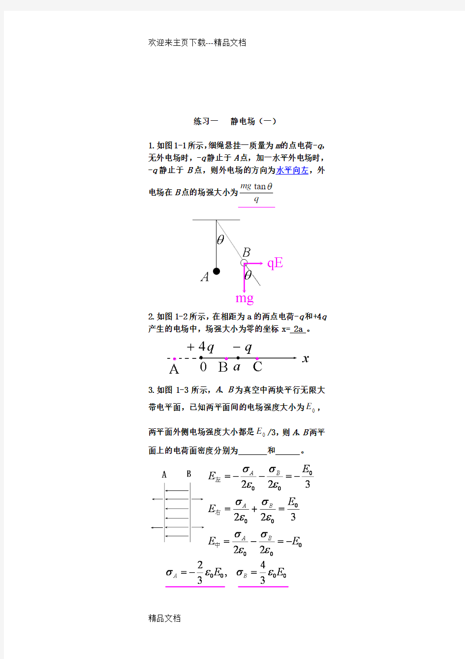 长春工业大学物理答案光静电场c 14