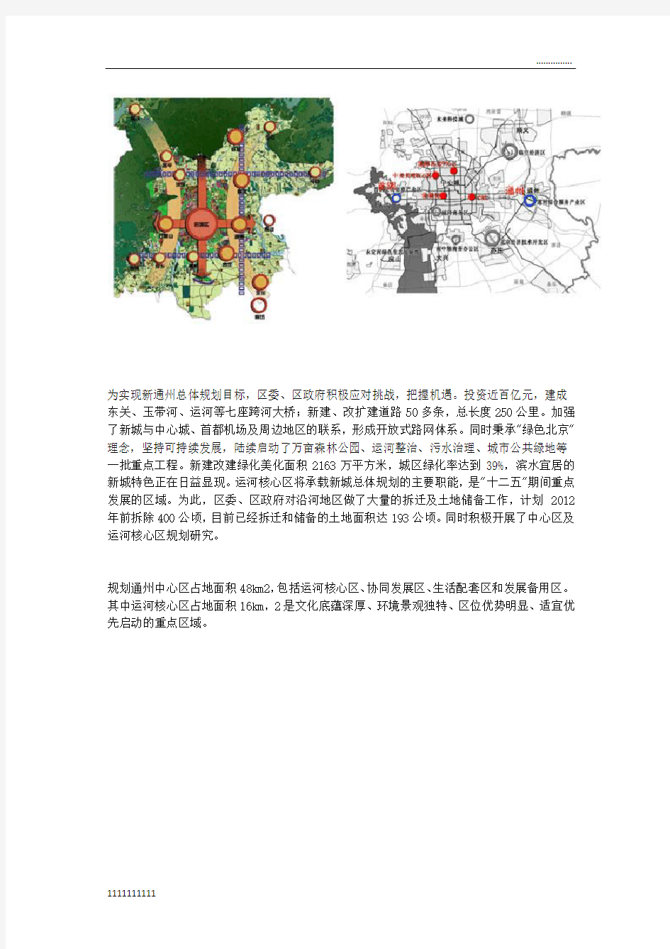 通州新城规划2013—2020