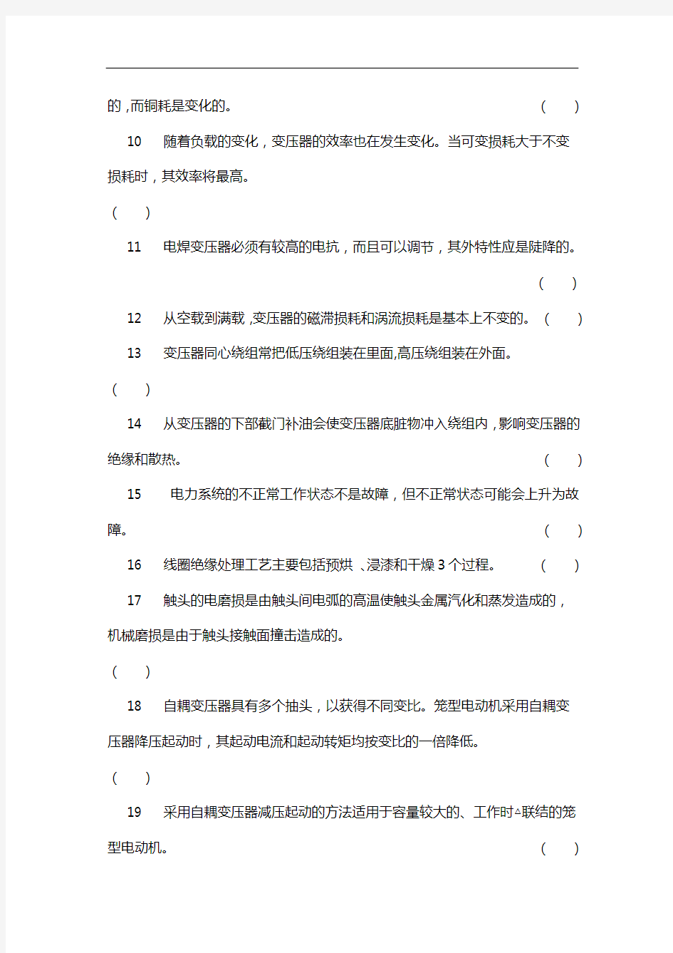 维修电工中级试题库及标准答案