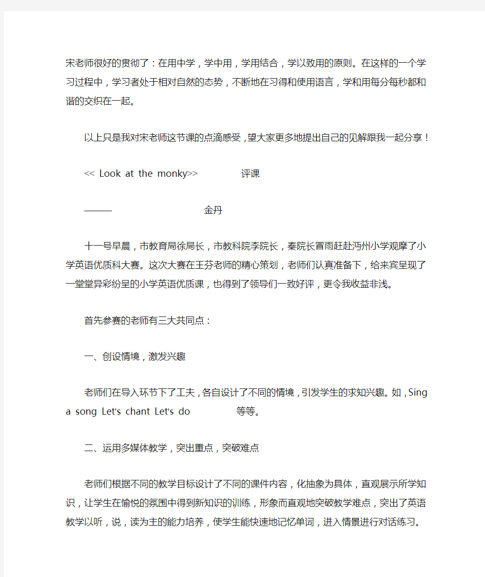 小学英语优质课评课 教学教研