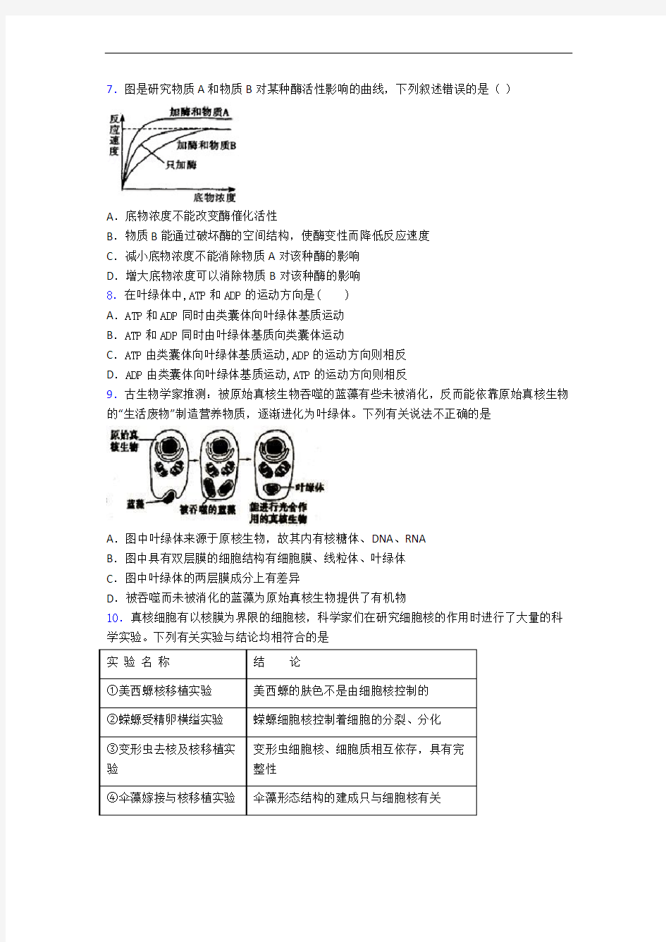 江苏省徐州市第一中学高一年级期末选择题专项考试生物试卷 含答案