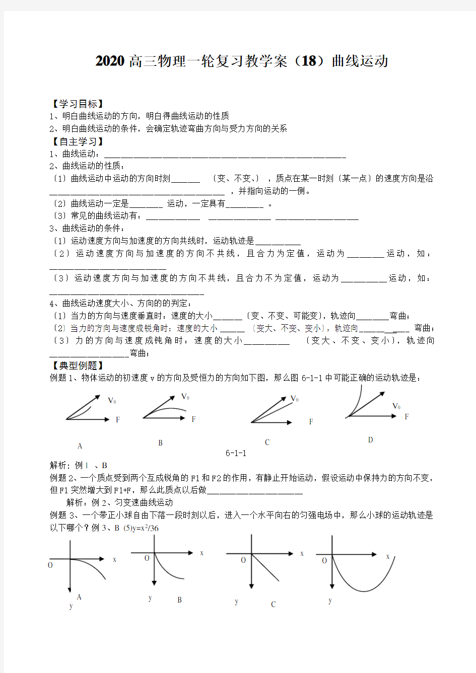 2020高三物理一轮复习教学案(18)曲线运动