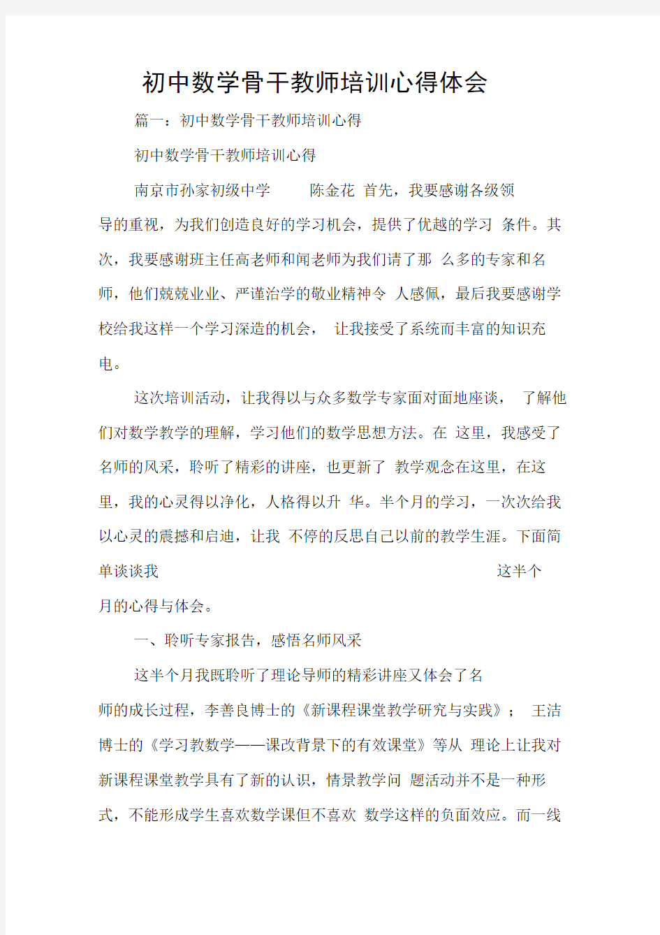 初中数学骨干教师培训心得体会