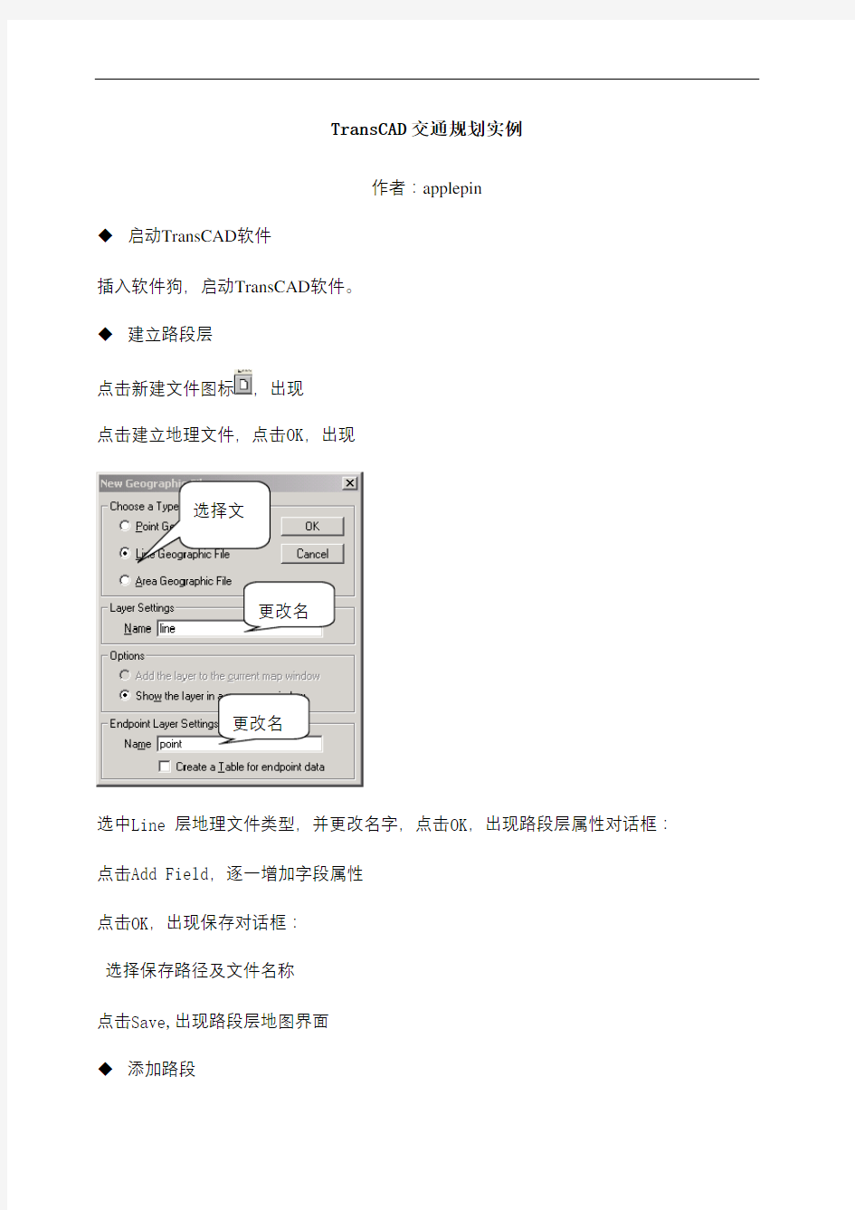 TransC交通规划实例详细步骤