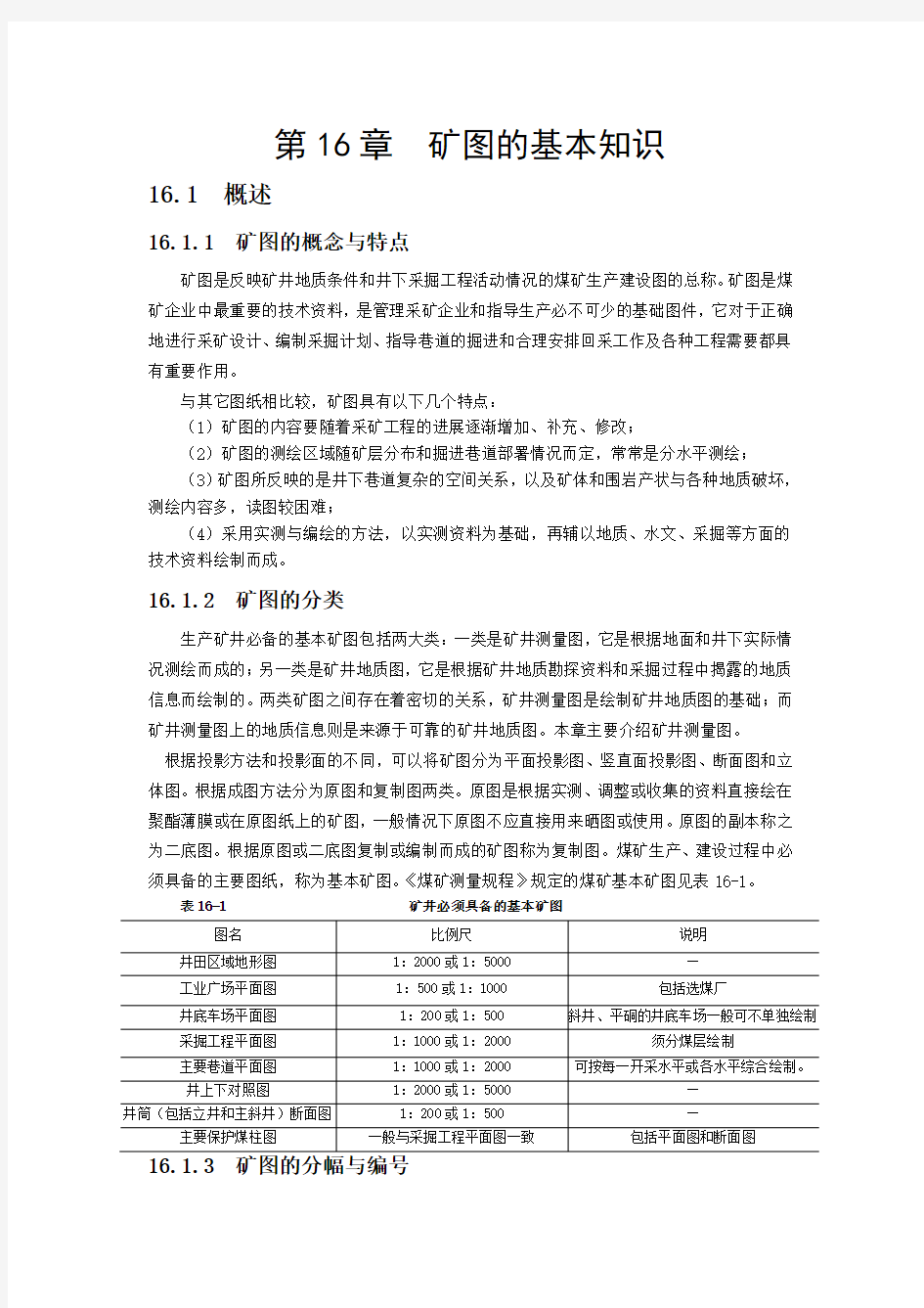 煤矿矿图的一些基本知识解析