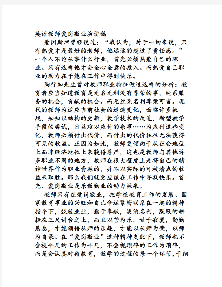 英语教师演讲稿一等奖