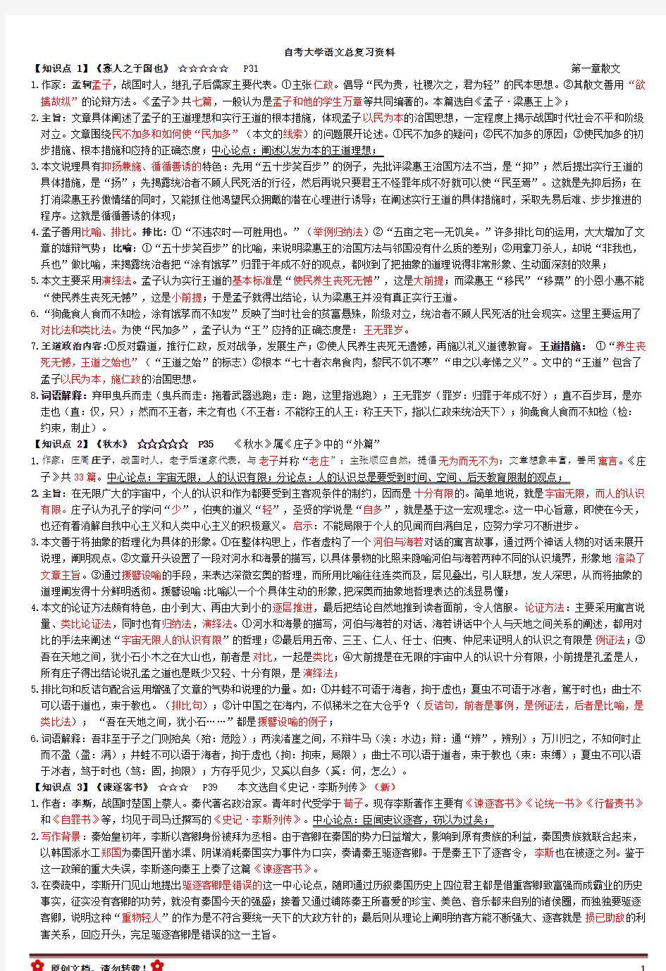 2020最新自考大学语文重点复习资料04729