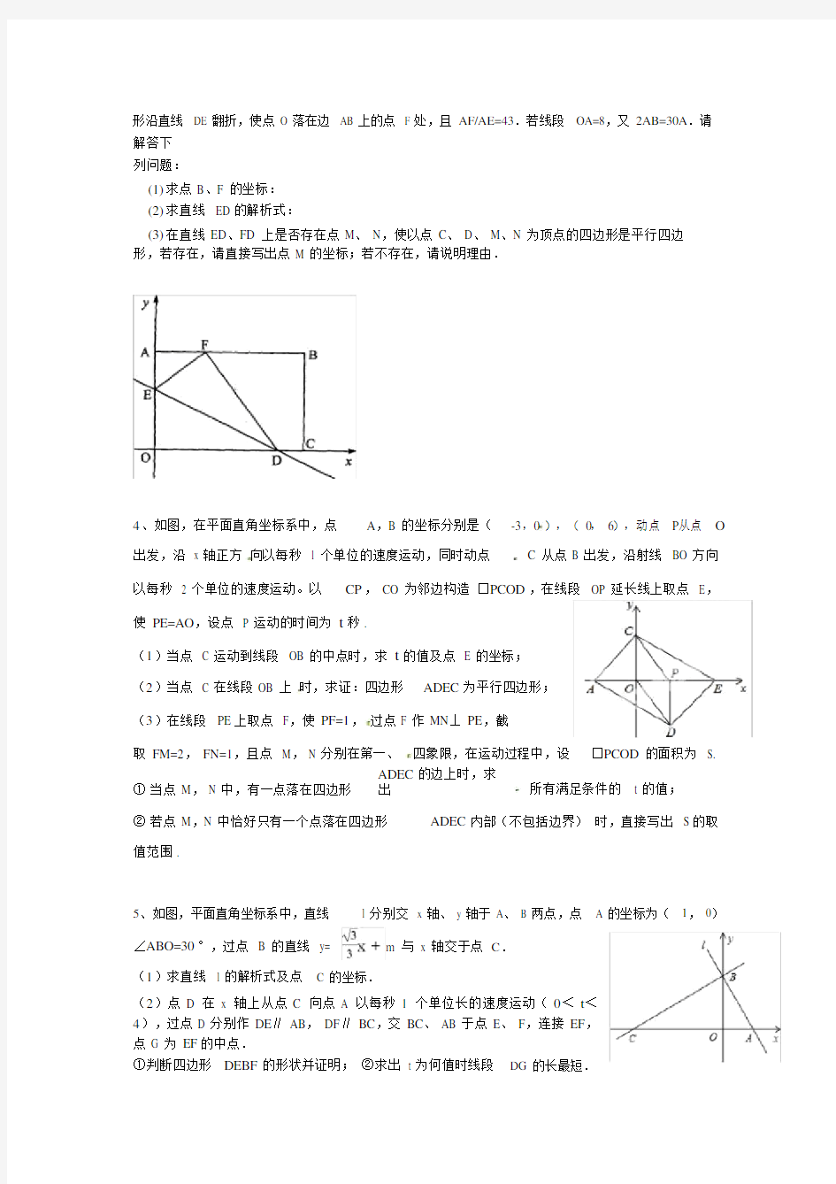 一次函数与特殊平行四边形专题.doc