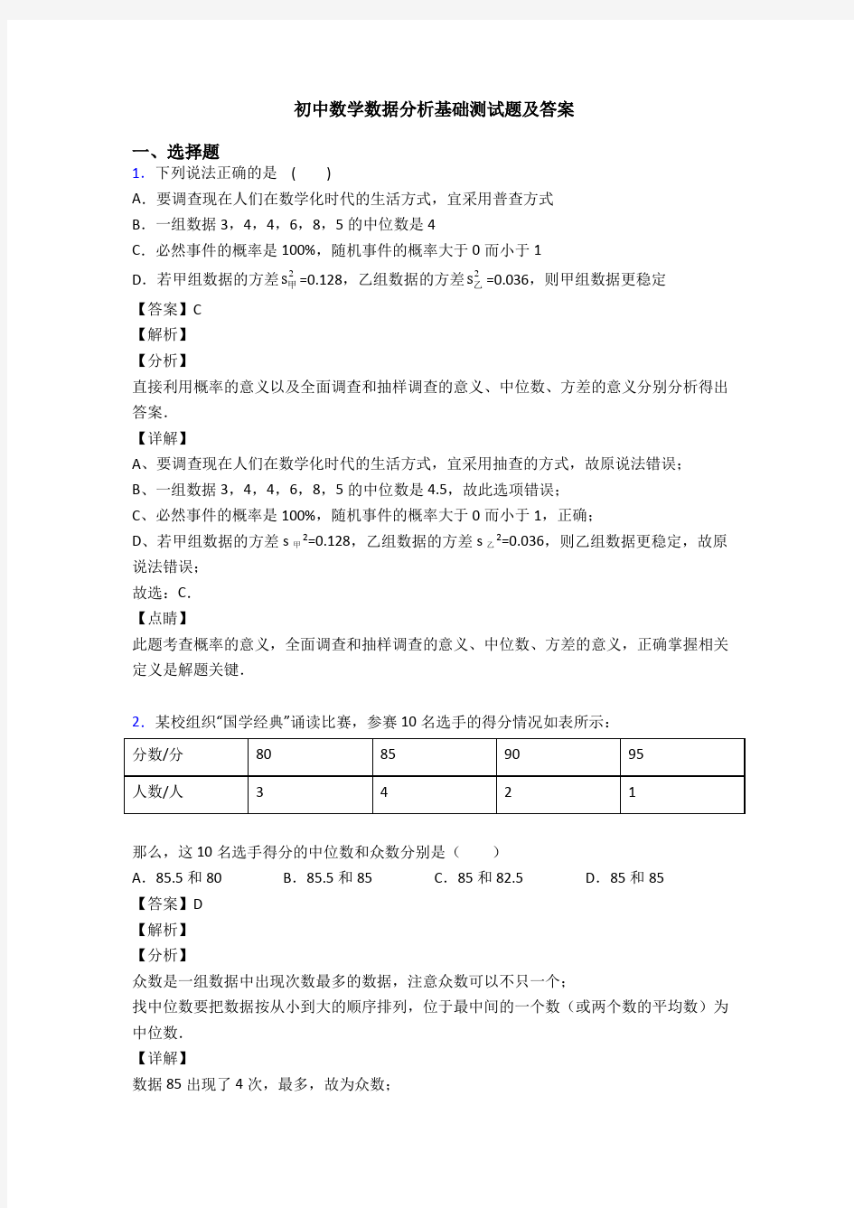 初中数学数据分析基础测试题及答案