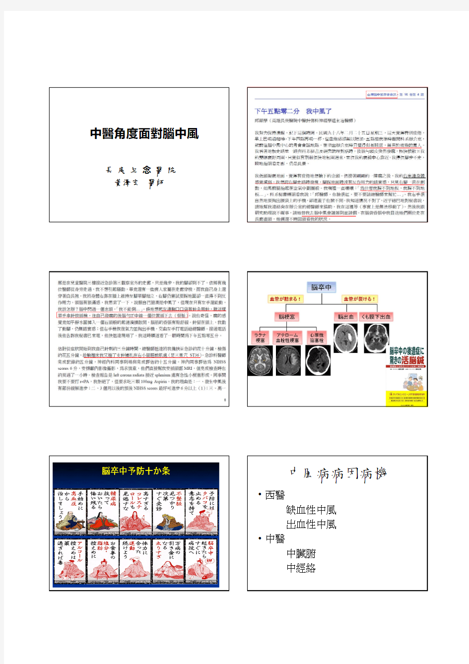 中风病病因病机