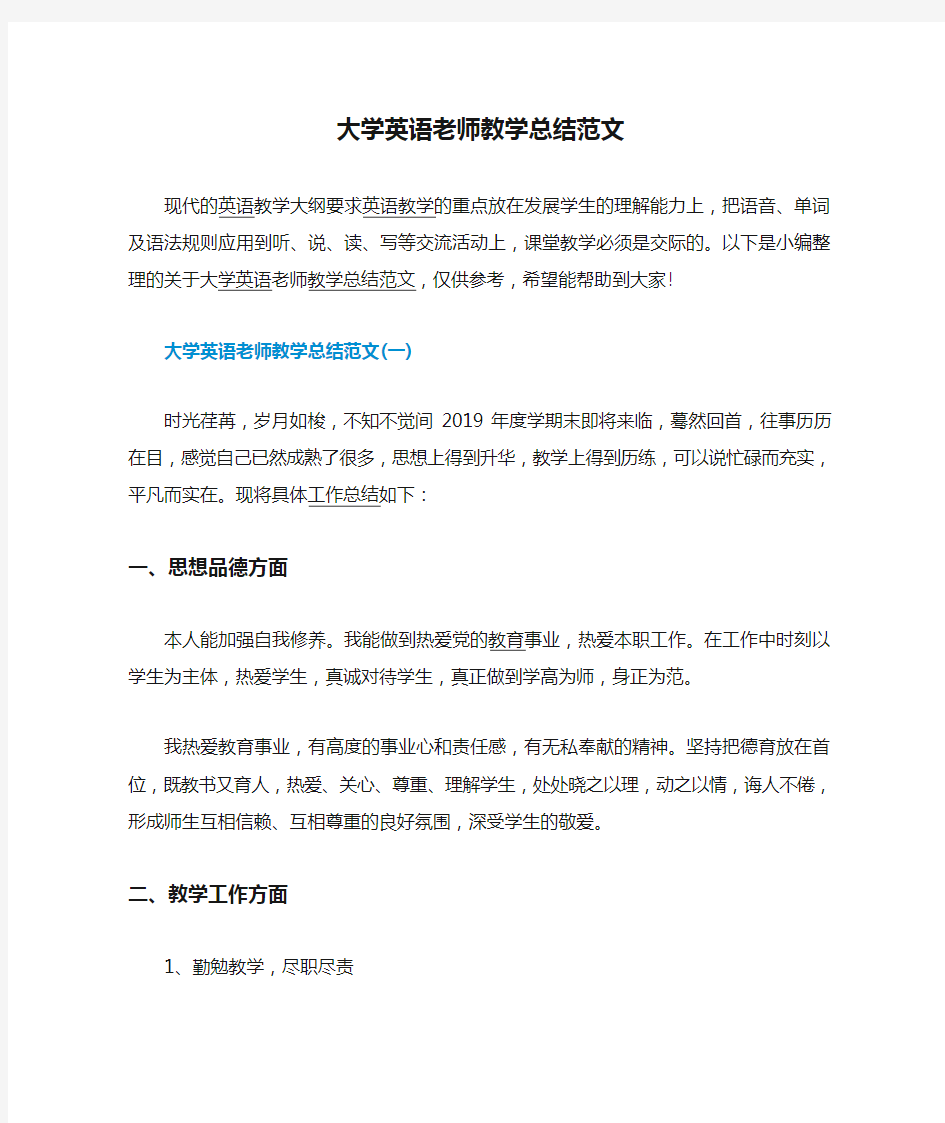 大学英语老师教学总结范文