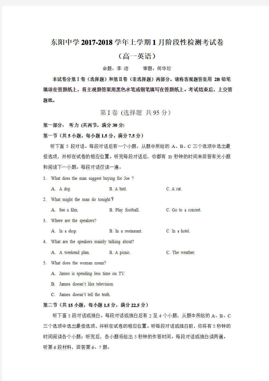 浙江省东阳中学2017-2018学年高一1月阶段性检测英语试题