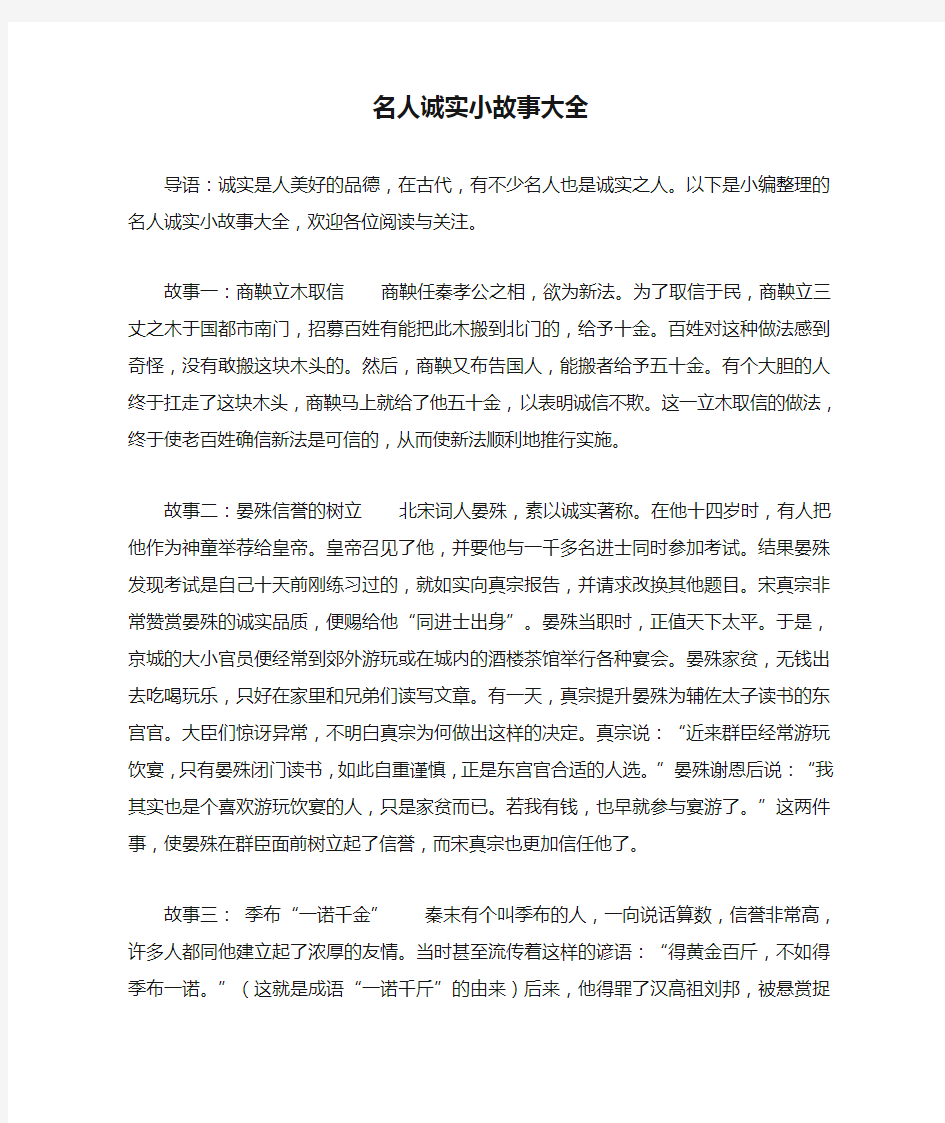 名人诚实小故事大全