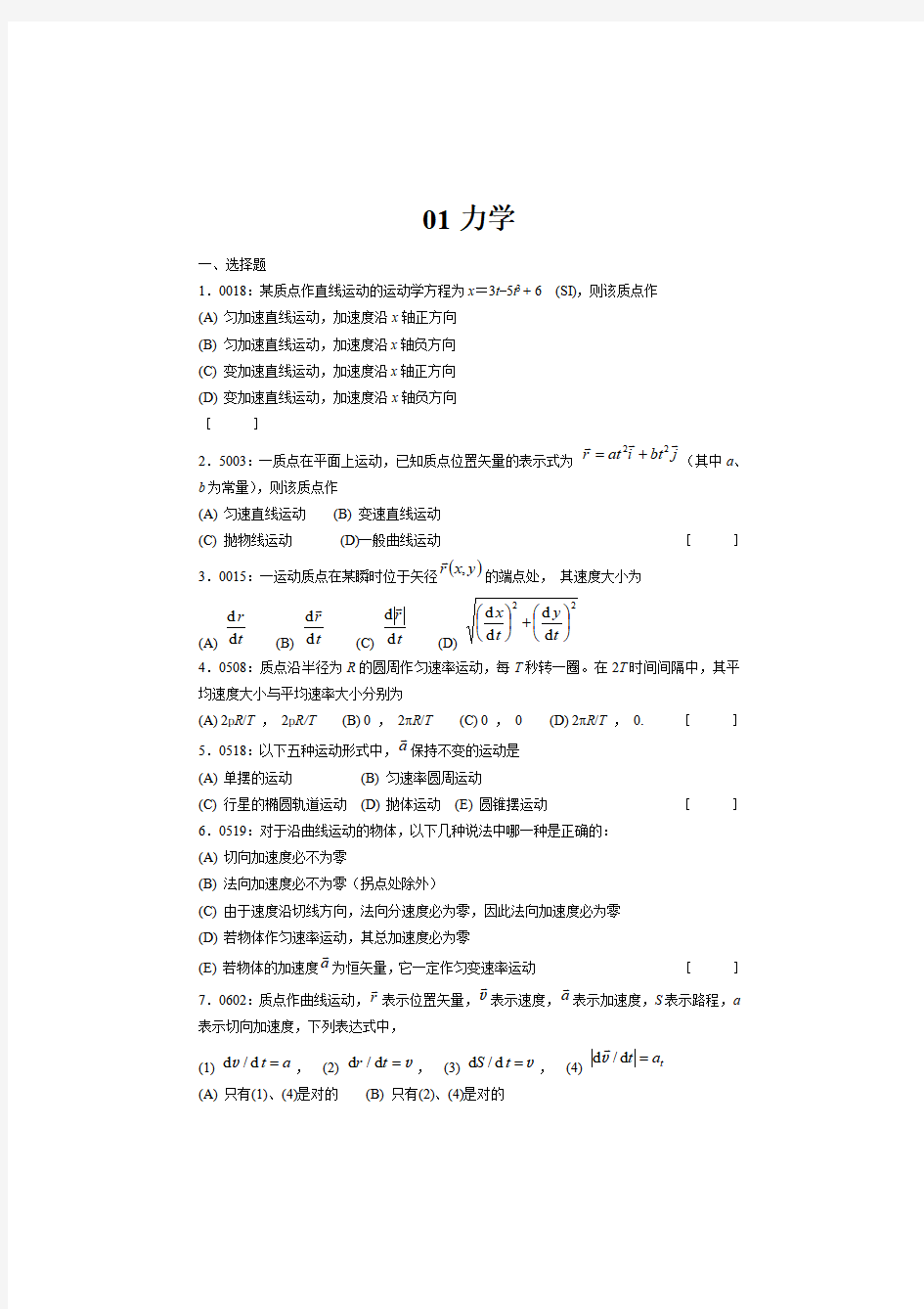 清华大学物理试题库所有试题下载及答案