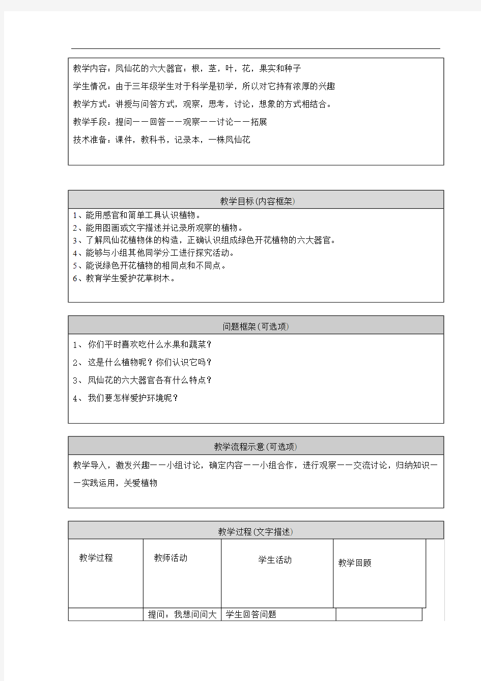 小学三年级科学教学设计及反思