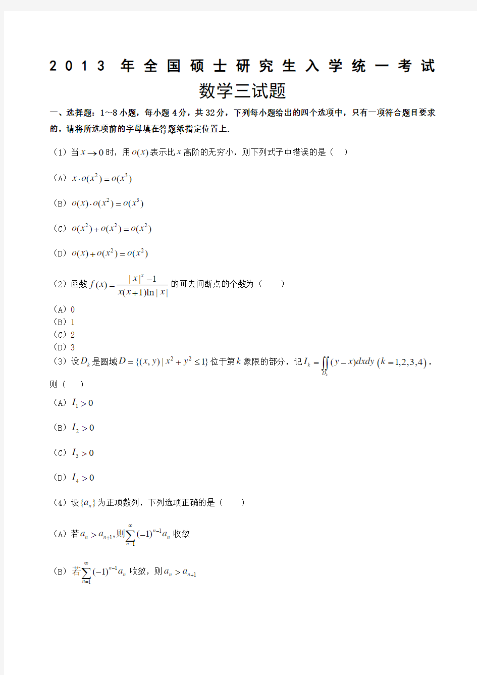 203考研数三真题及解析