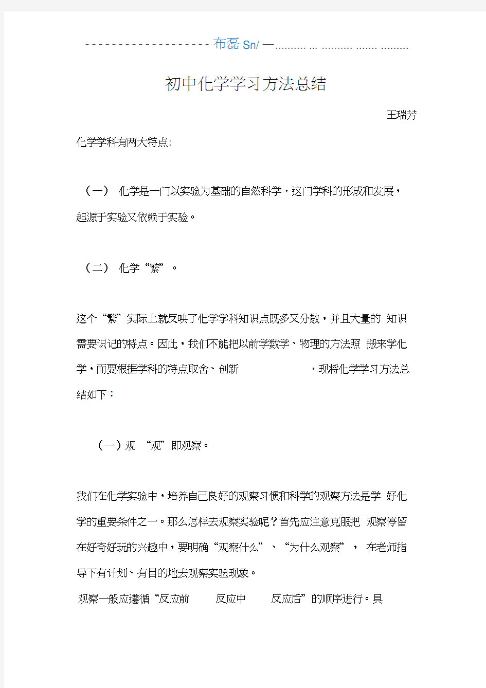 初中化学学习方法总结0001