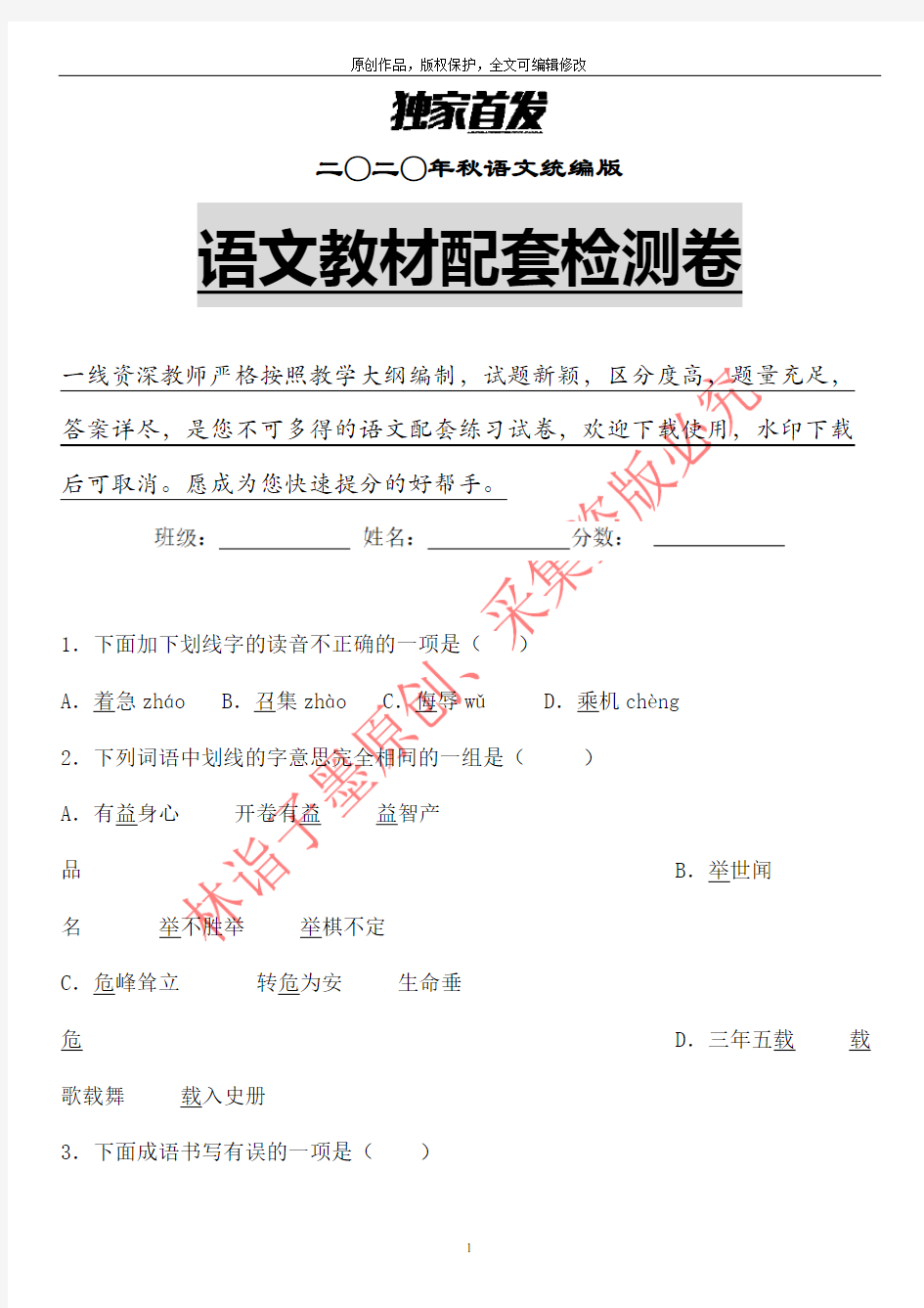 【精品】部编版语文六年级下第二单元教学质量检测试卷含答案(2020年10月制作)