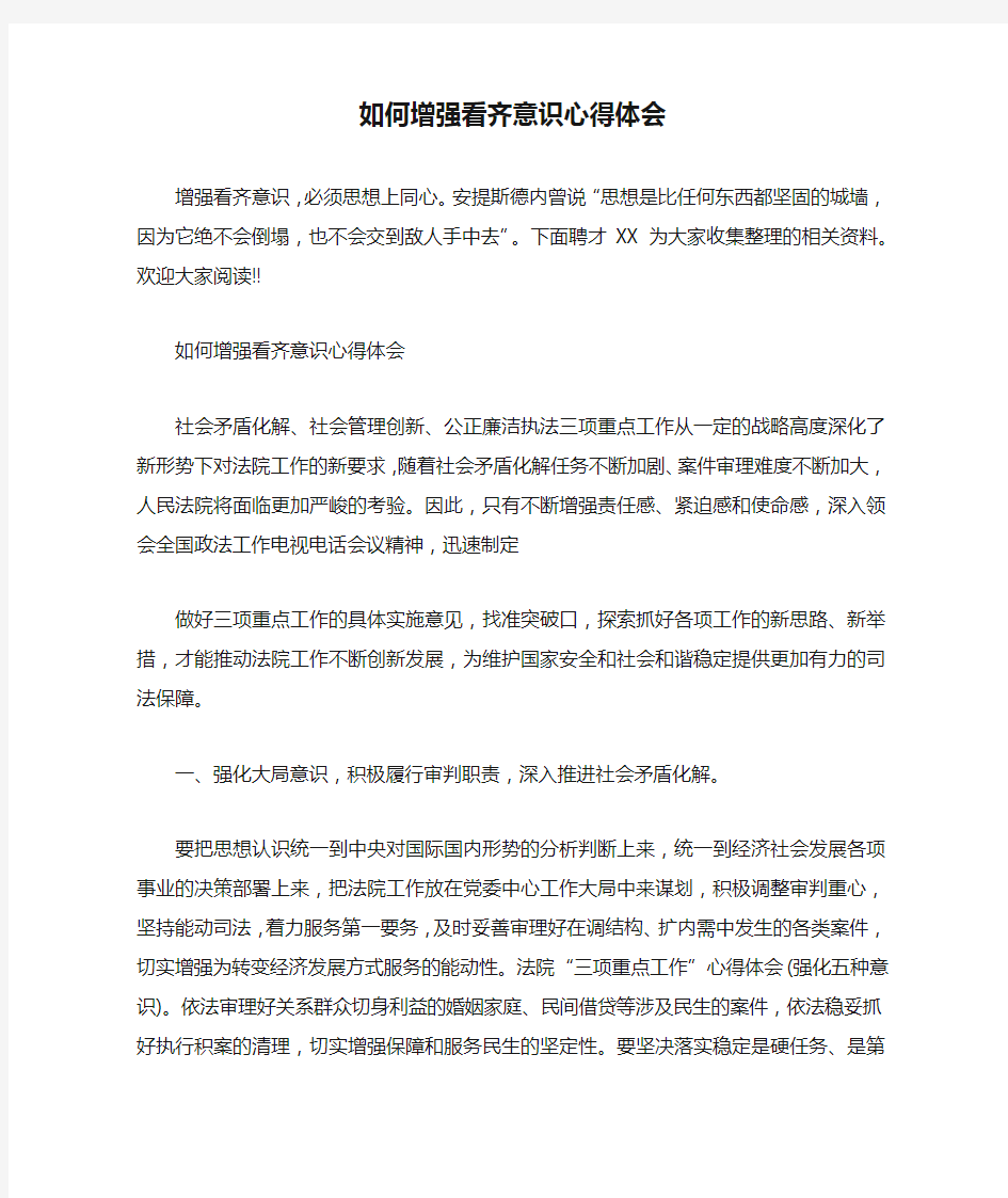 如何增强看齐意识心得体会