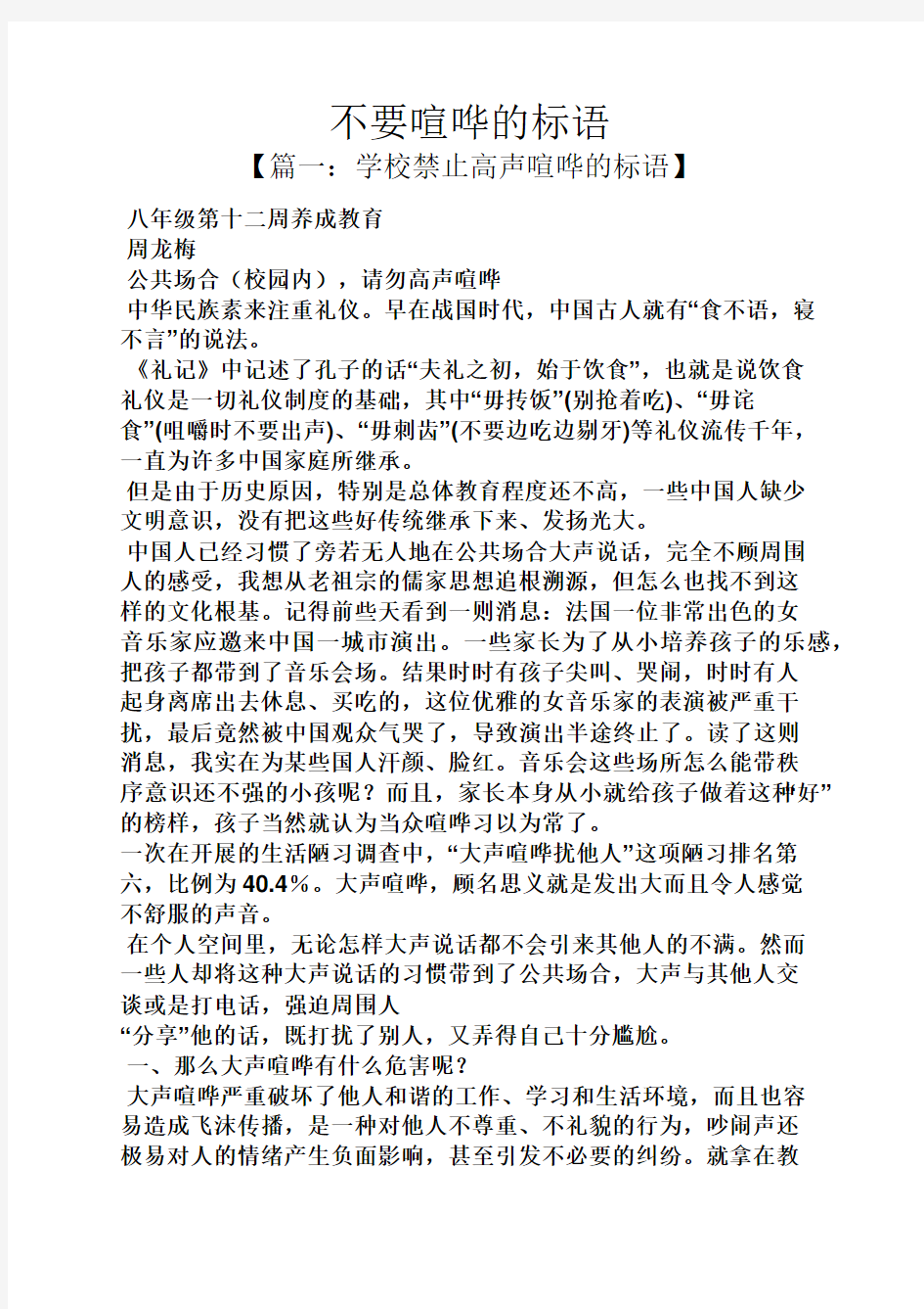 口号标语之不要喧哗的标语