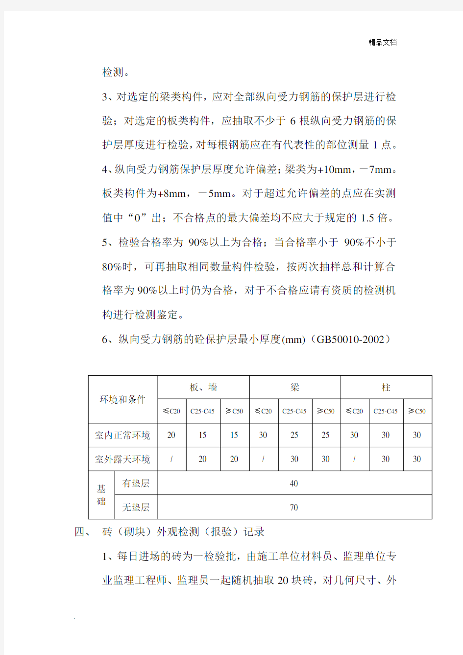 监理平行检查表填写规范