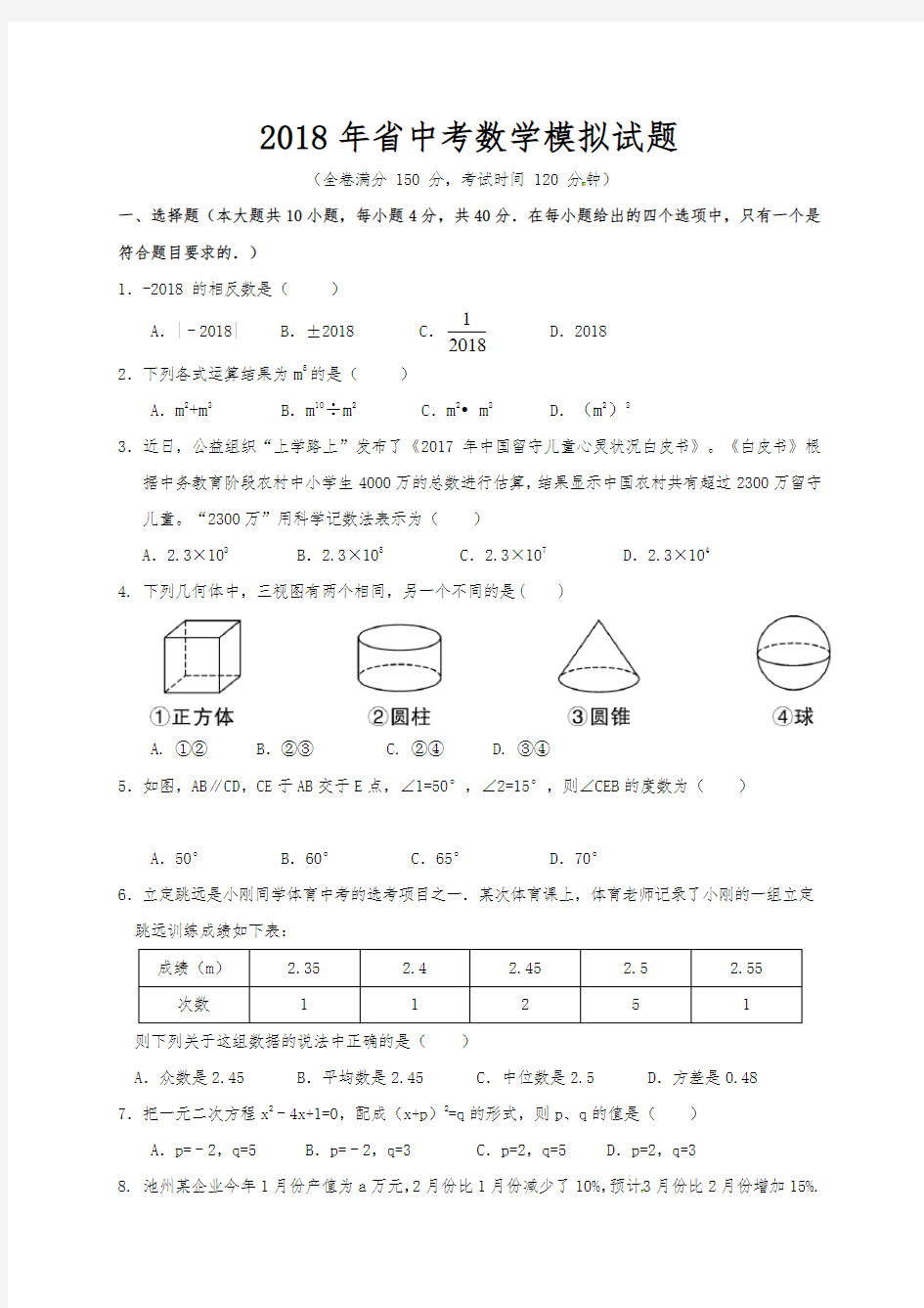 2018年海南省中考数学模拟试题