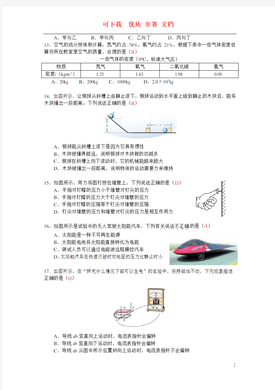 可下载  优质 参赛 文档  武汉市中考物理试题及答案