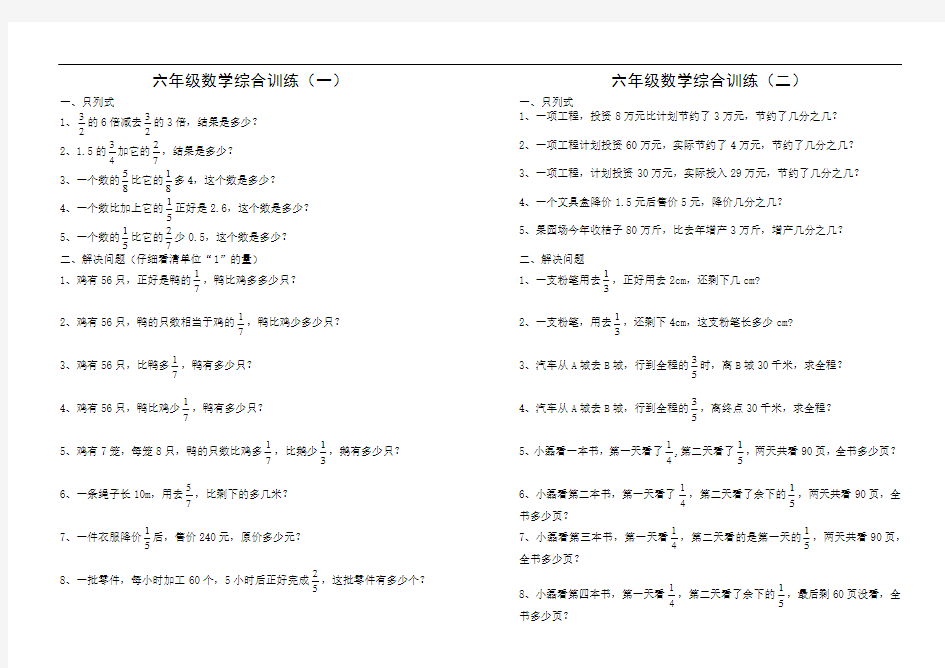 六年级数学综合训练(一、二)