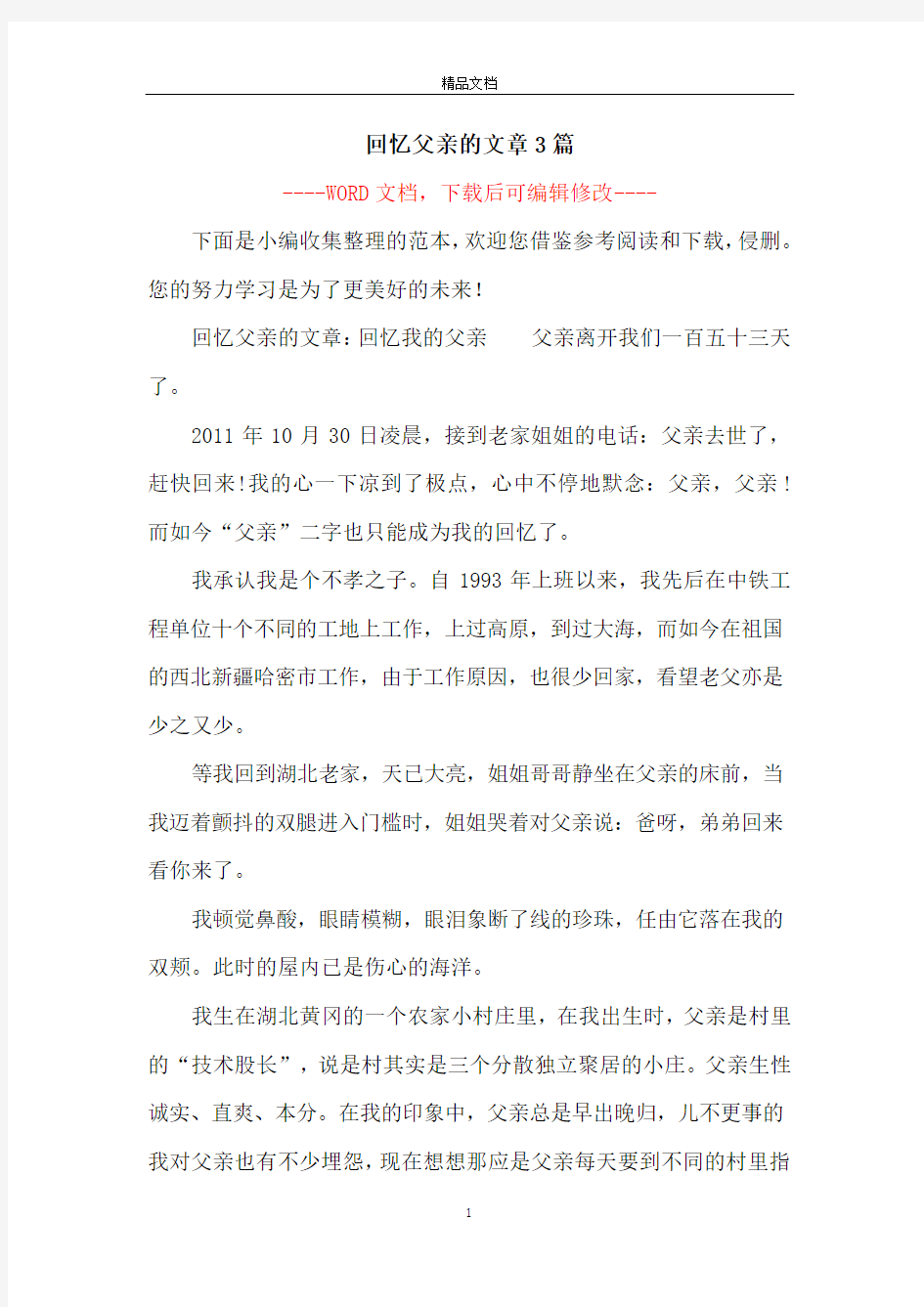 回忆父亲的文章3篇