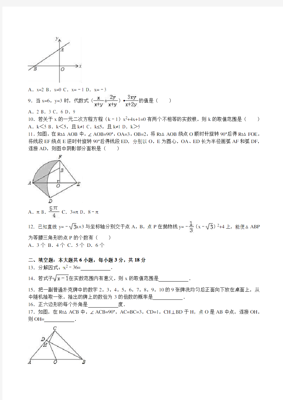 2016年桂林市中考数学试题及答案解析版