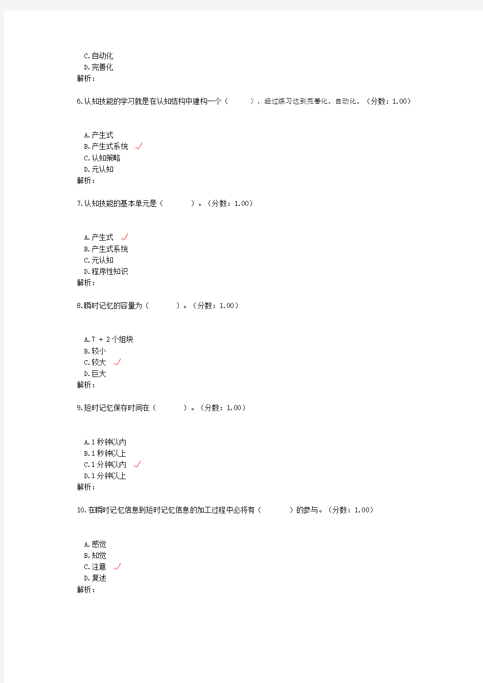 当代教育心理学考研真题精选10