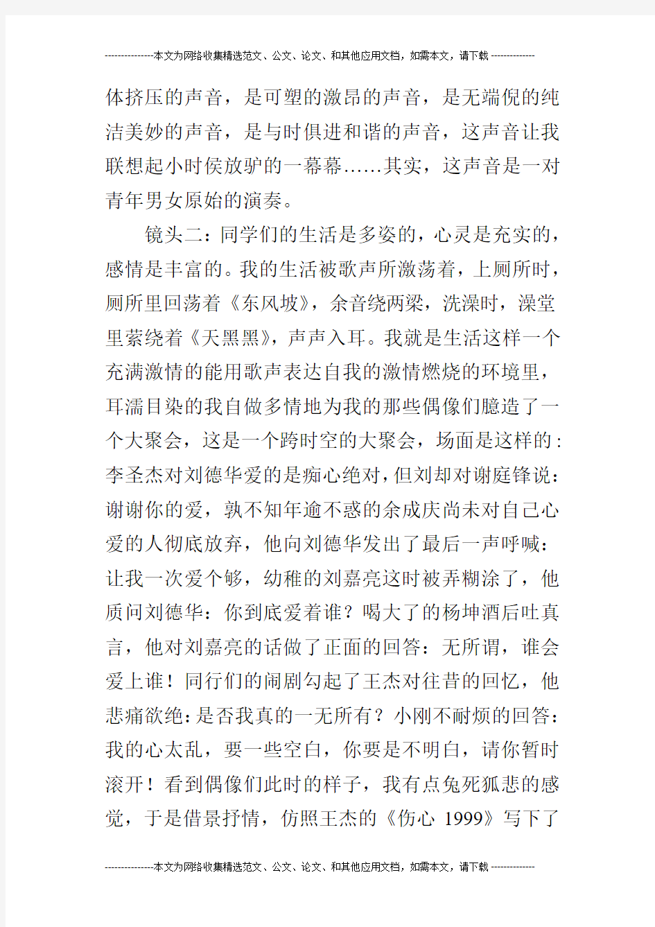 我的大学生活论文