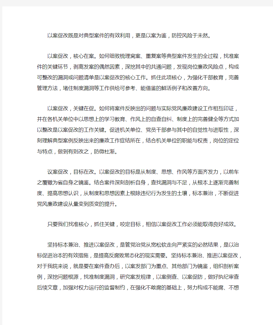 最新以案促改个人心得体会3篇