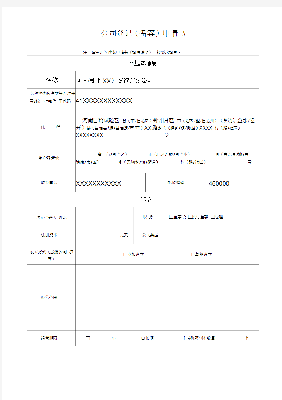 公司企业变更登记表 样表