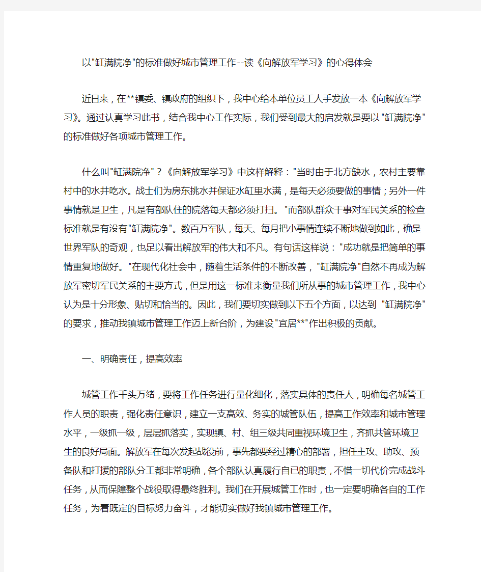 (2020年整理)读向解放军学习心得体会.doc