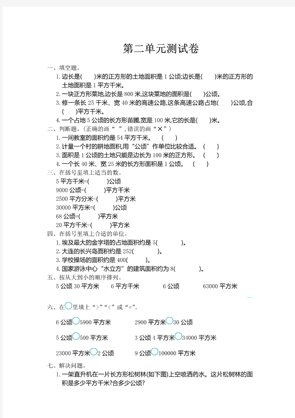 人教版小学四年级数学上册第二单元练习题