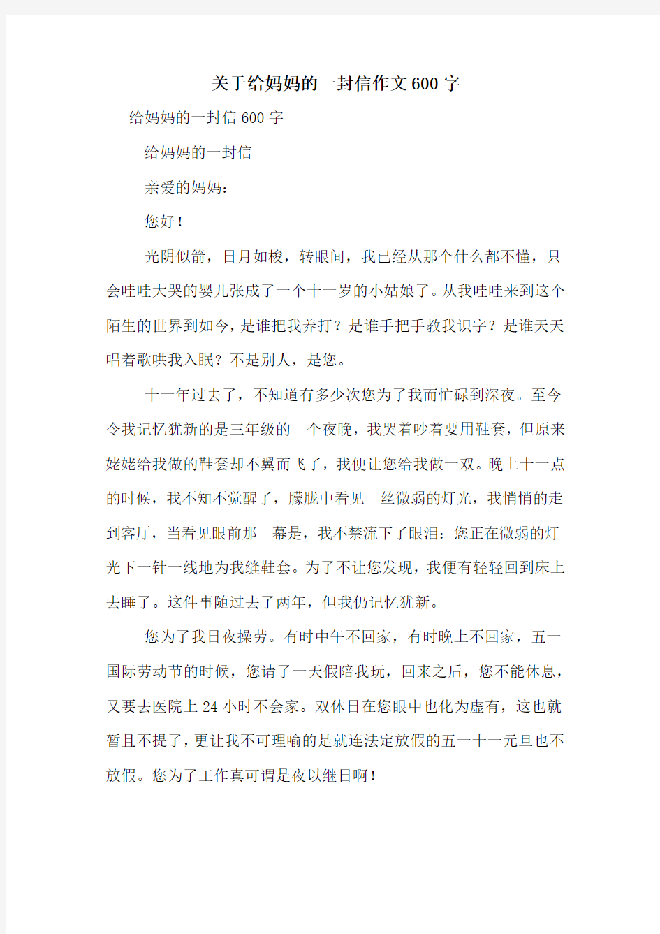 关于给妈妈的一封信作文600字