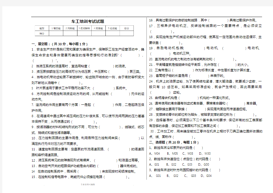 车工考试试题与答案