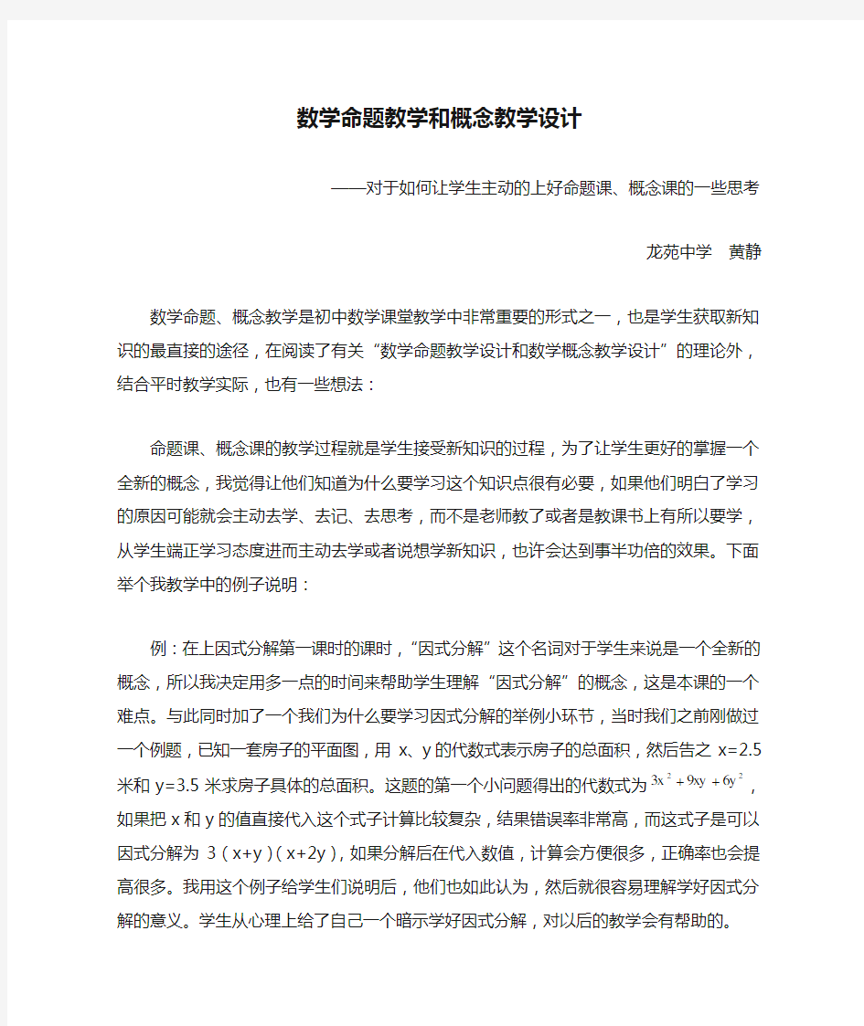 数学命题教学和概念教学设计