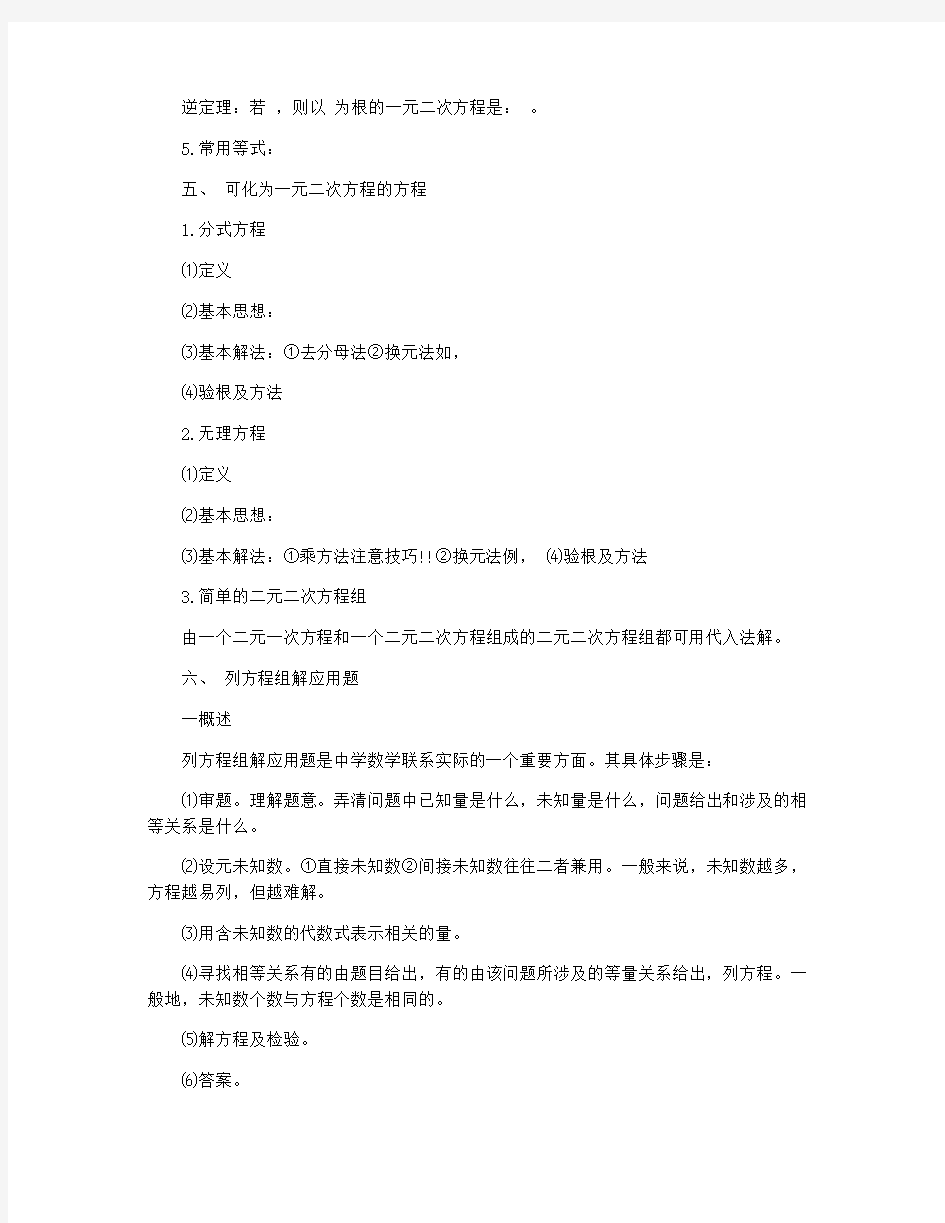 苏教版数学中考总复习资料