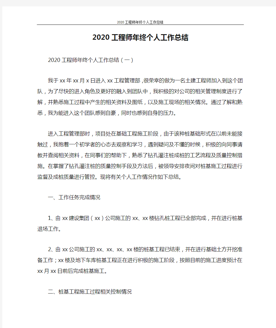 2020工程师年终个人工作总结