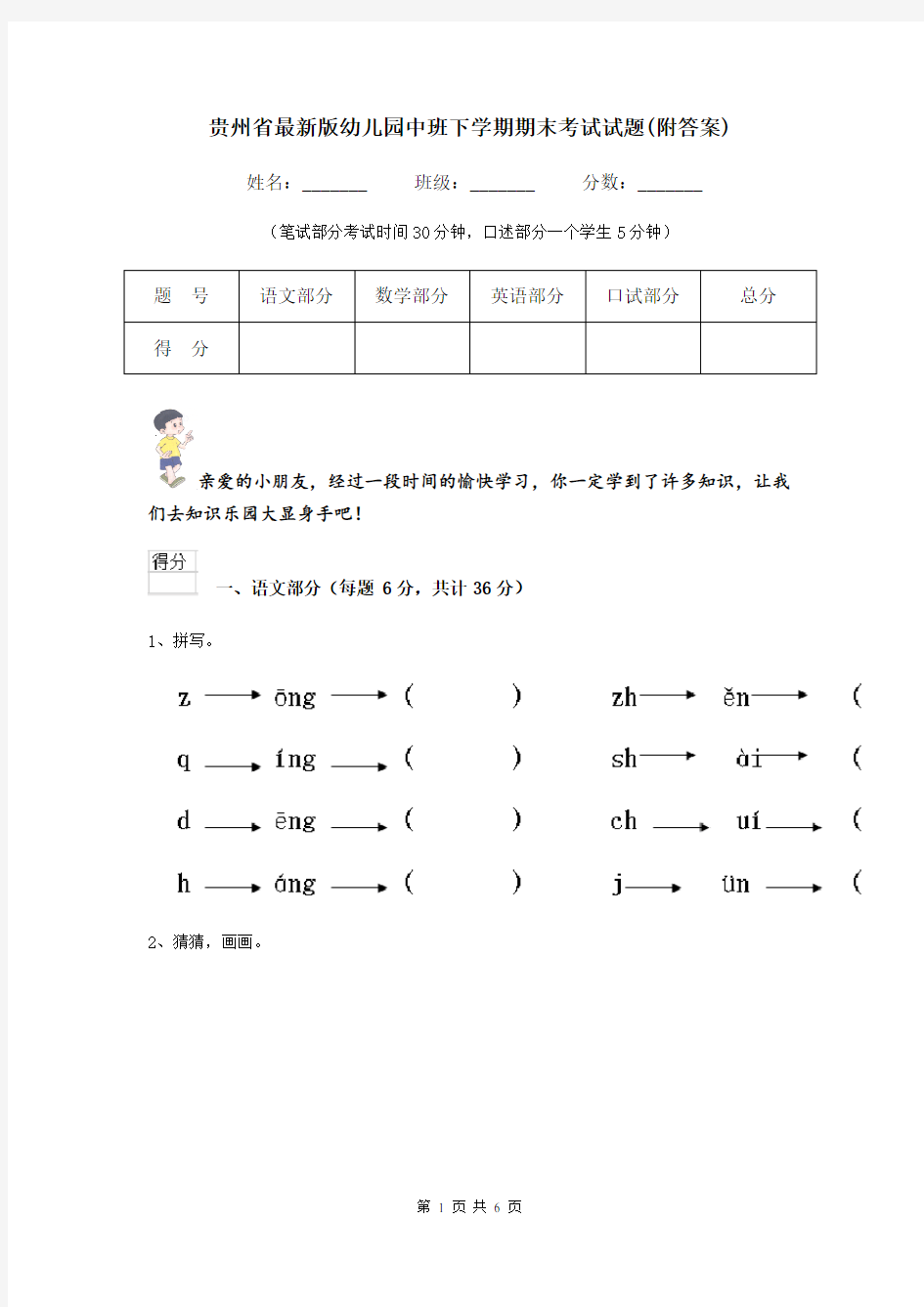 贵州省最新版幼儿园中班下学期期末考试试题(附答案)