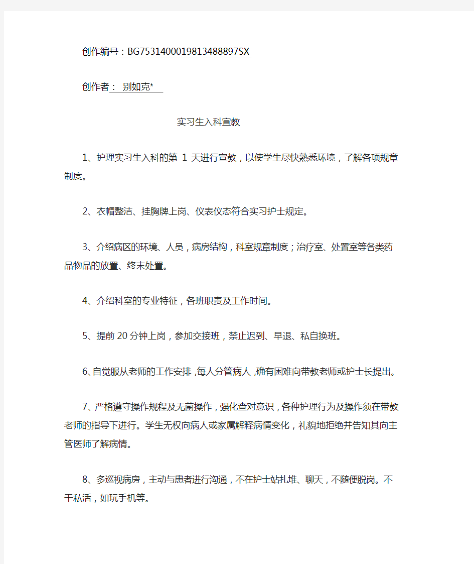 实习生入科宣教