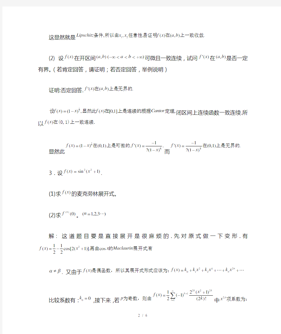 北京大学数学分析答案