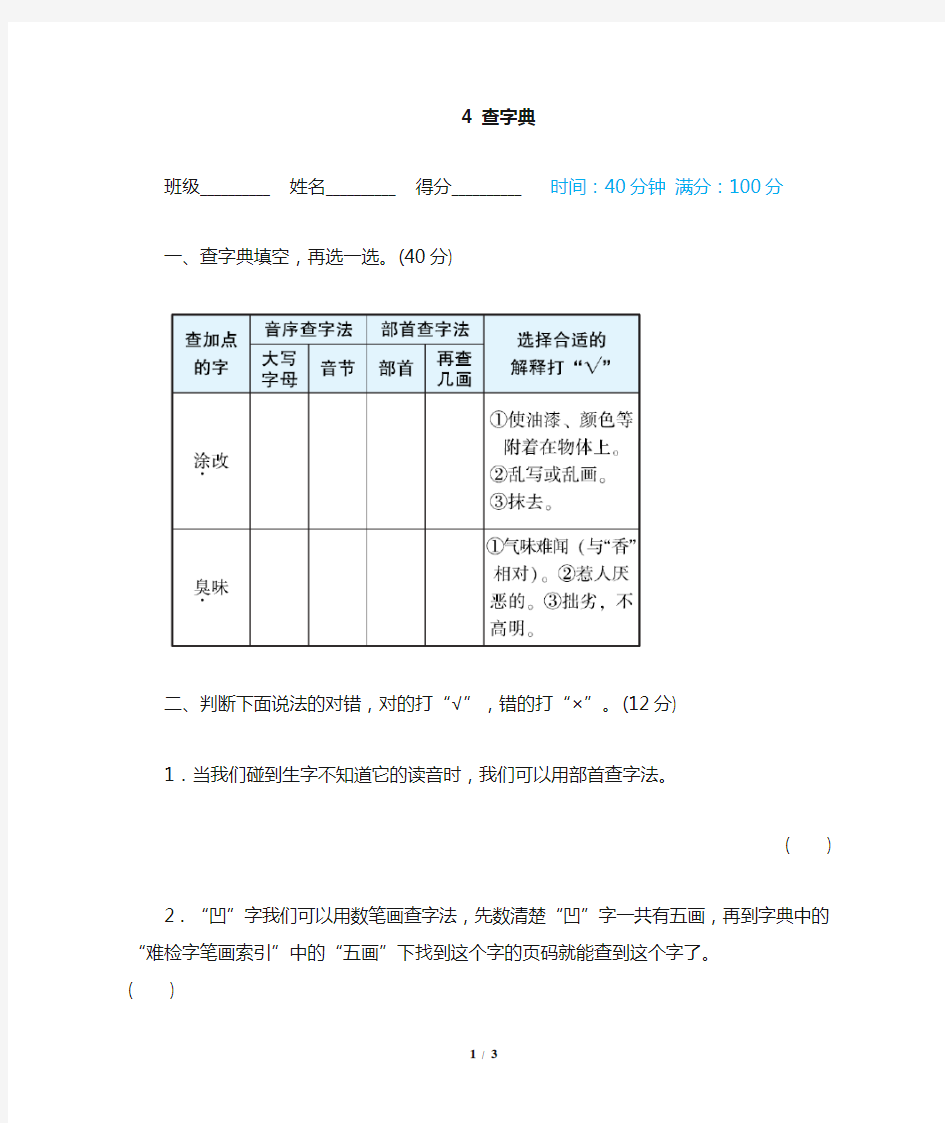 统编版四年级语文下册查字典专项练习