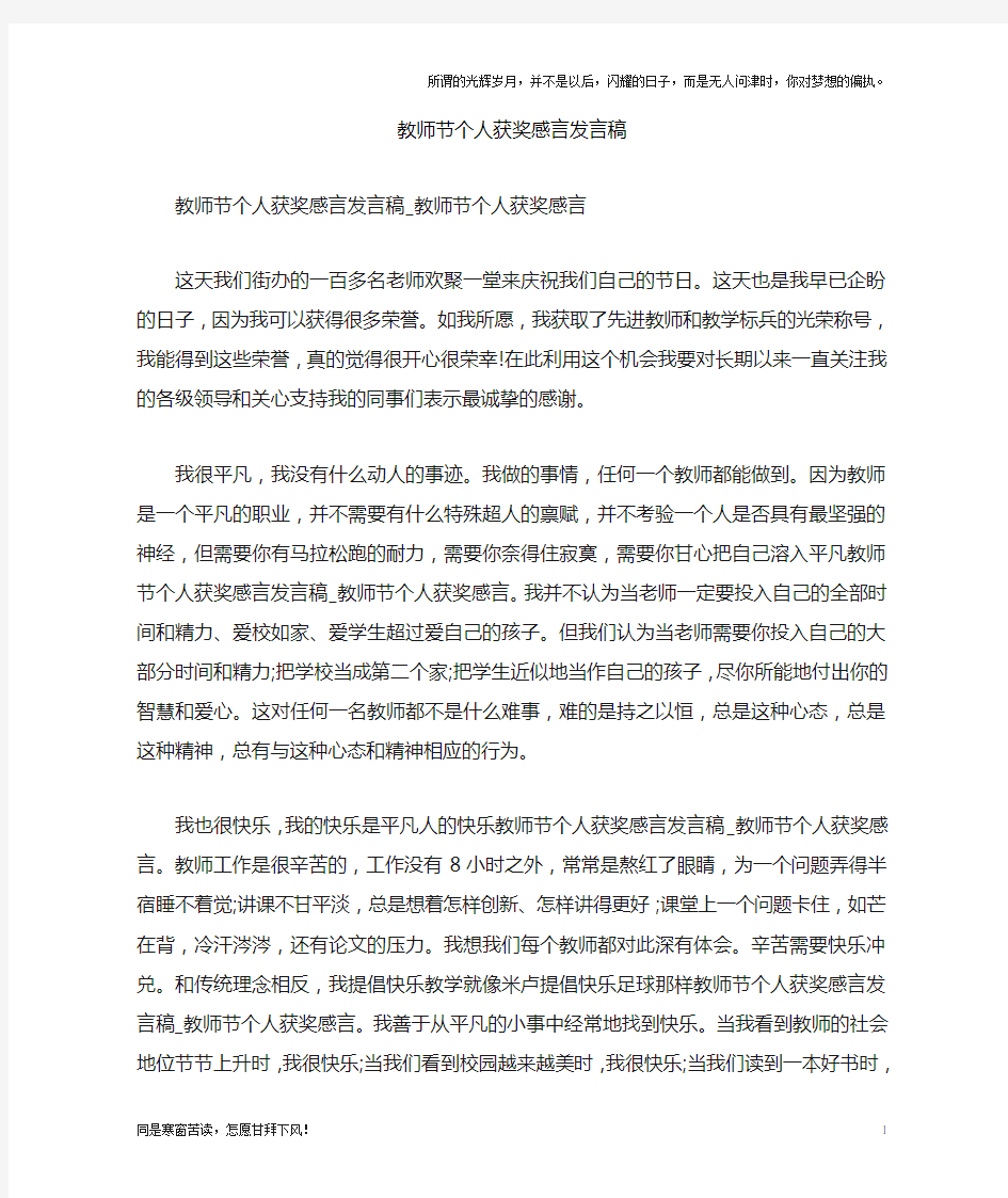 (新)教师节个人获奖感言发言稿