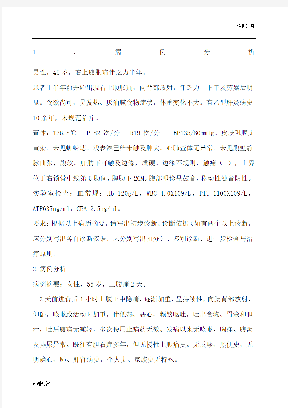 技能考试病例分析例题.docx