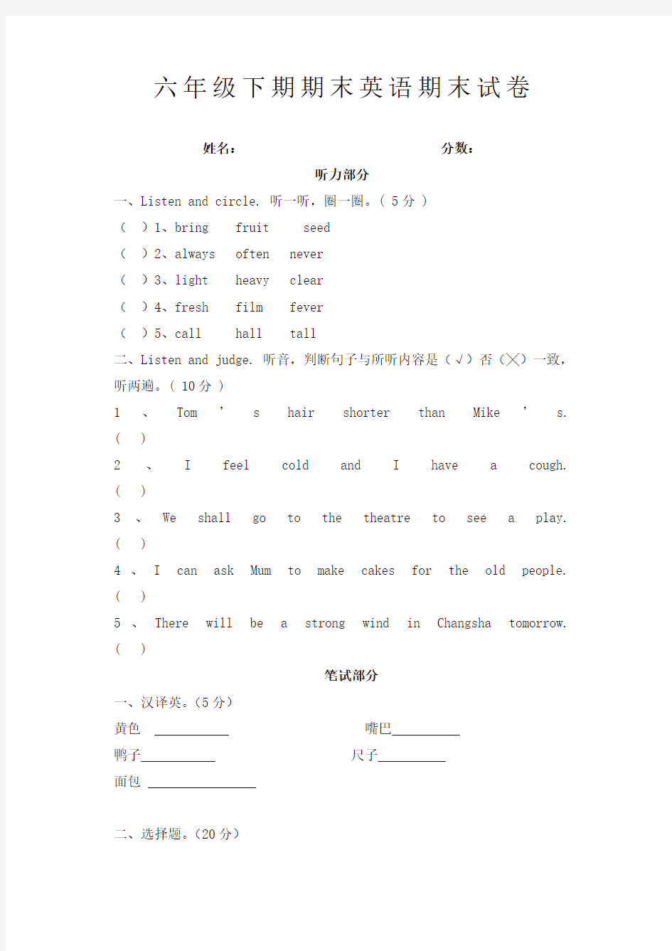 【最新】湘少版六年级英语下册期末试卷