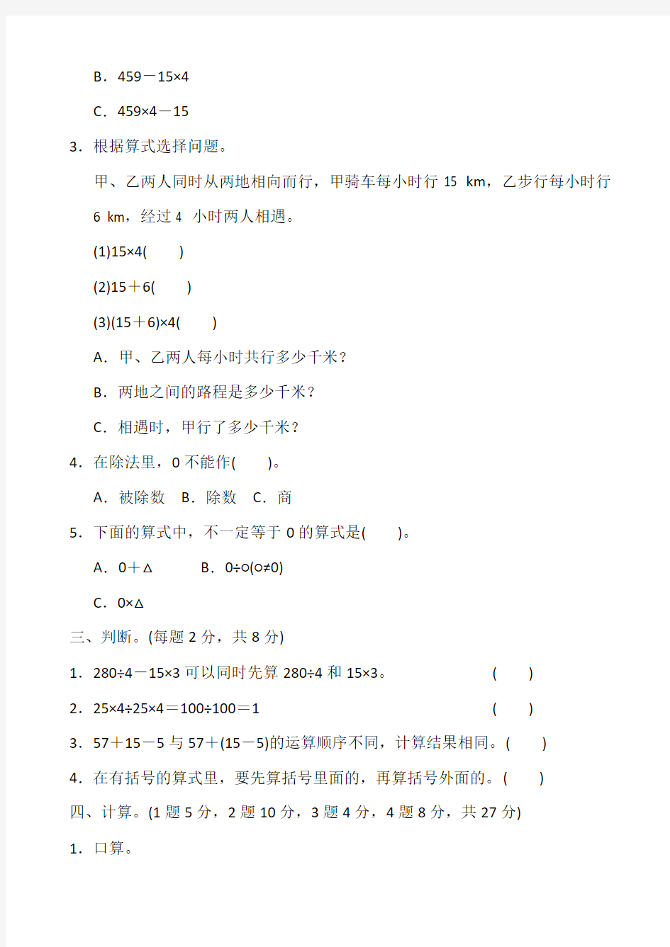 人教版四年级数学下册单元测试题及答案全套1