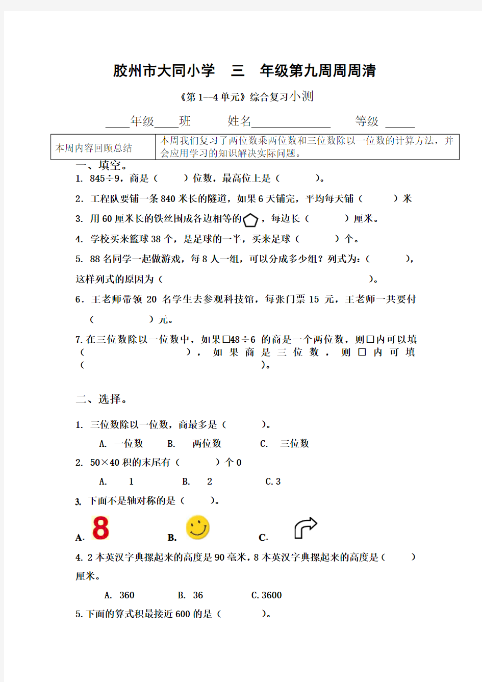 青岛版三年级数学每周一练练习题三年级数学第九周周周清